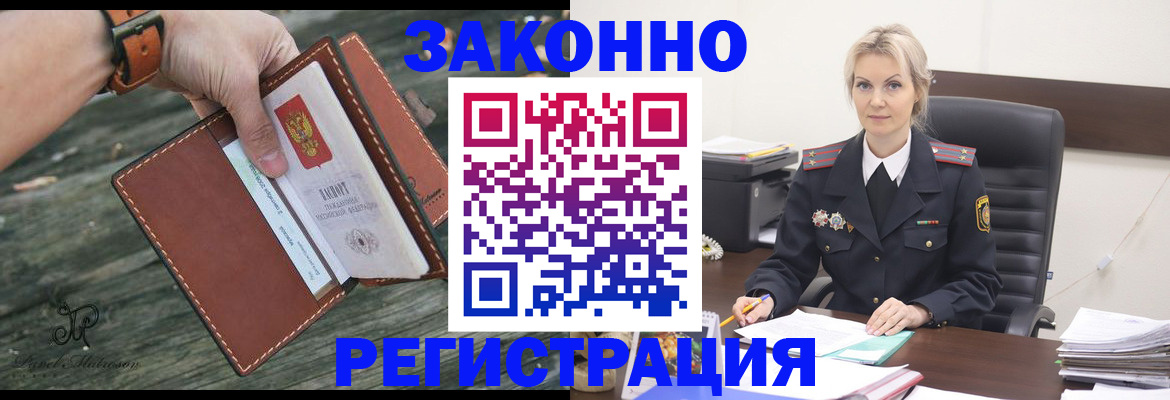 прописка штамп в Подольске