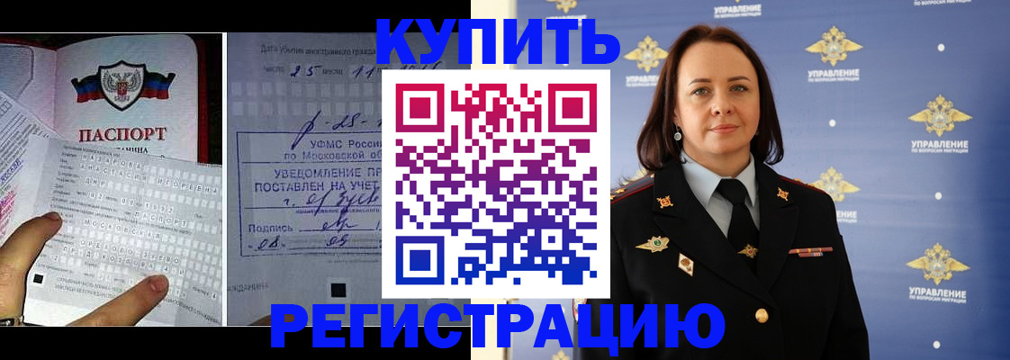 временная регистрация для школы в Подольске
