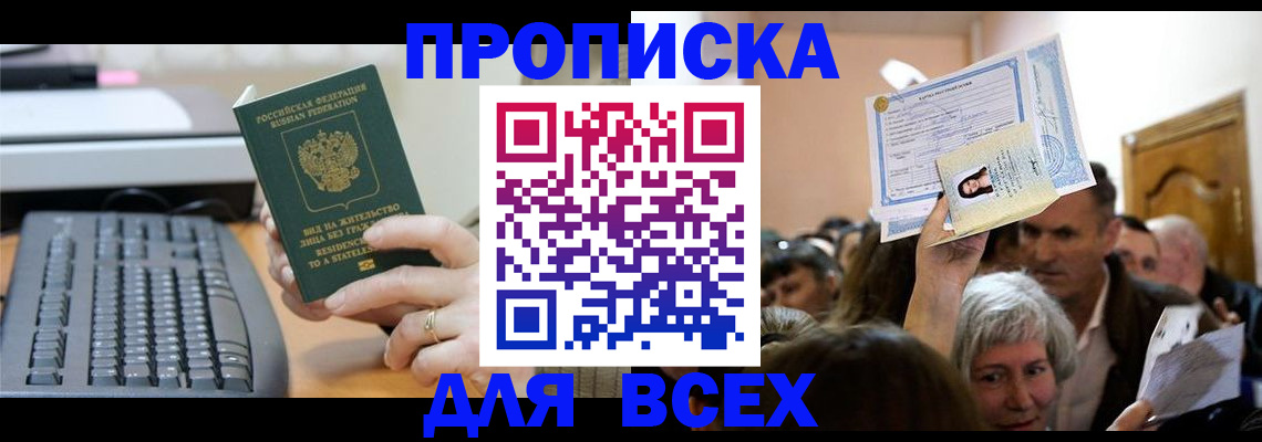 прописка гарантия в Подольске