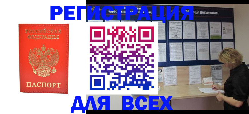 временная регистрация в Подольске