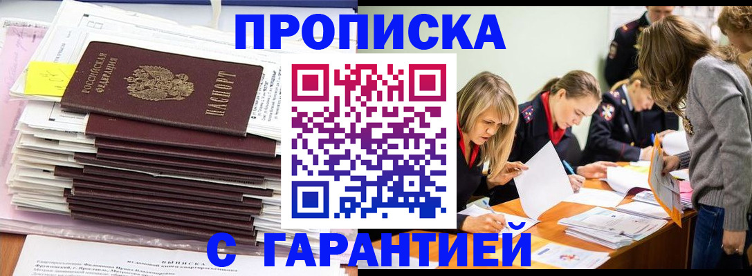 временная регистрация законно в Подольске