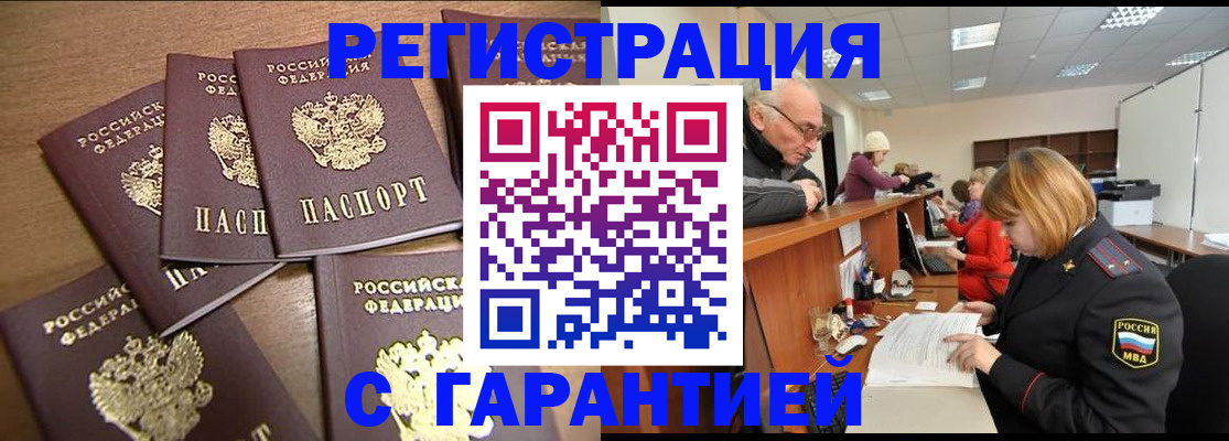 временная регистрация гарантия в Подольске